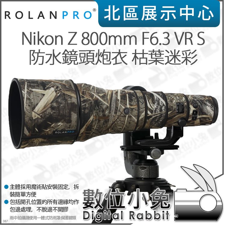 數位小兔【ROLANPRO 若蘭Nikon Z 800mm F6.3 VR S 鏡頭炮衣枯葉迷彩 