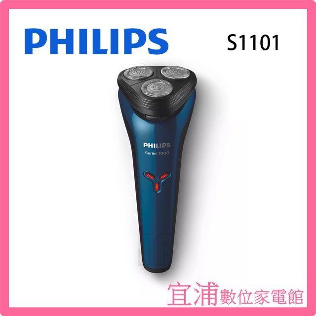 【福利品】PHILIPS飛利浦 經典系列 三刀頭電鬍刀 S1101