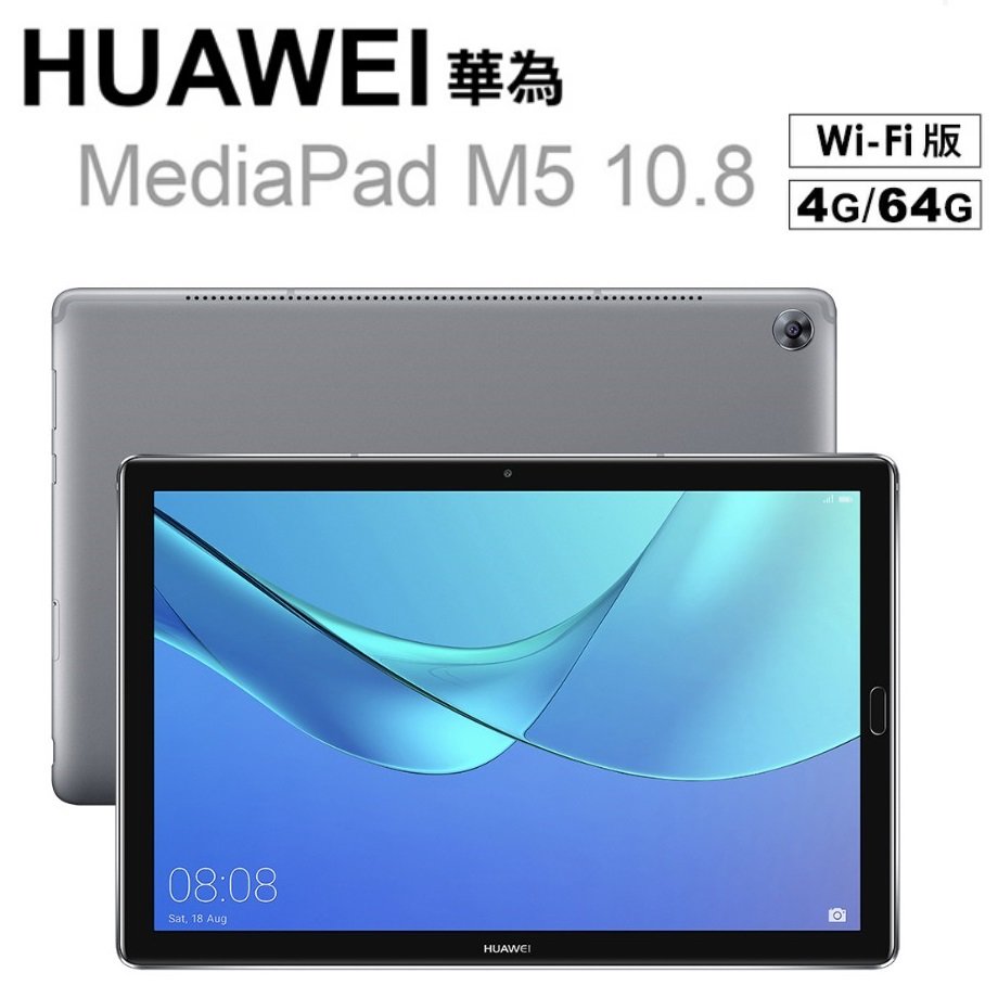 HUAWEI MediaPad M5 64GB的價格推薦- 2023年7月| 比價比個夠BigGo