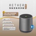 【AETHER空氣清淨機】 AETHER基本款智能空氣清淨機(STMED-G)