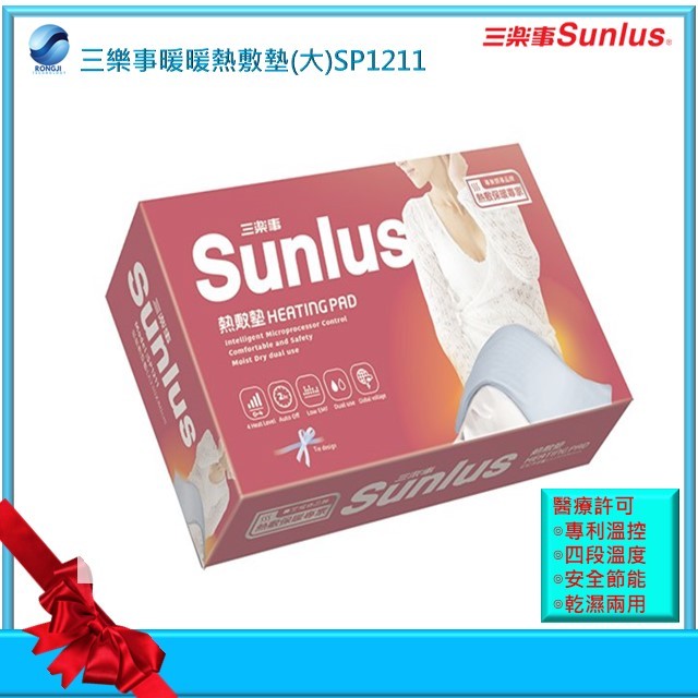 **Sunlus三樂事暖暖熱敷墊（大）SP1211