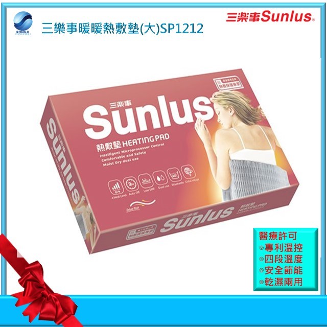 Sunlus三樂事暖暖熱敷墊(大) SP1212**