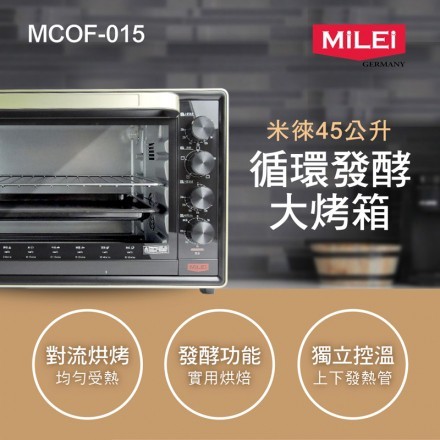 07D 免運 全新現貨 米徠45公升循環 發酵烤箱 香檳金 MCOF-015