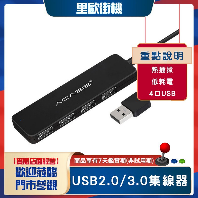 【USB2.0】集線器 分線器 4口分接器 分支手把 電腦配件 HUB 支援魔視寶盒 月光寶盒