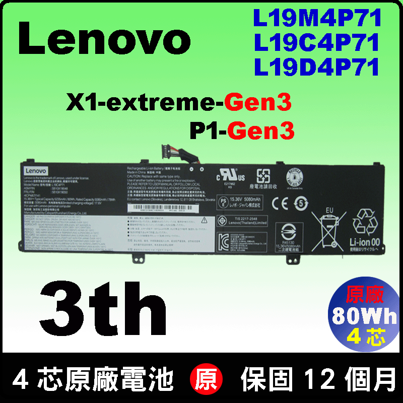 Lenovo L19C4P71 原廠電池 L19M4P71 L19L4P71 X1-extreme-G3 20TH P1-G3 P1-Gen3 20TJ extreme-Gen3 extreme