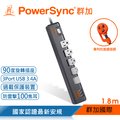 群加 Powersync 1開5插3埠USB防雷擊抗搖擺旋轉延長線/灰色/1.8m(TR538018)