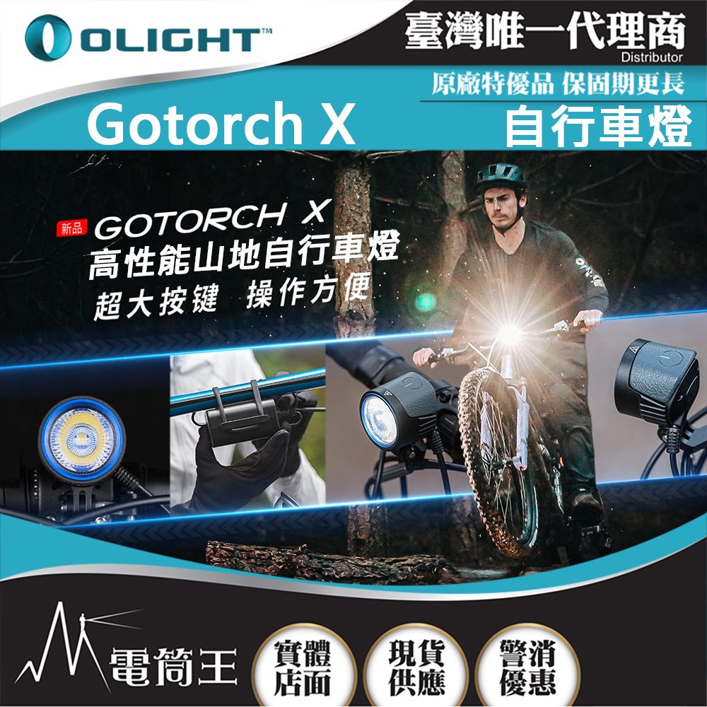 【電筒王】Olight Gotorch X 2000流明 250米 山地自行車燈 單車燈 USB-C充電 相容GoPro