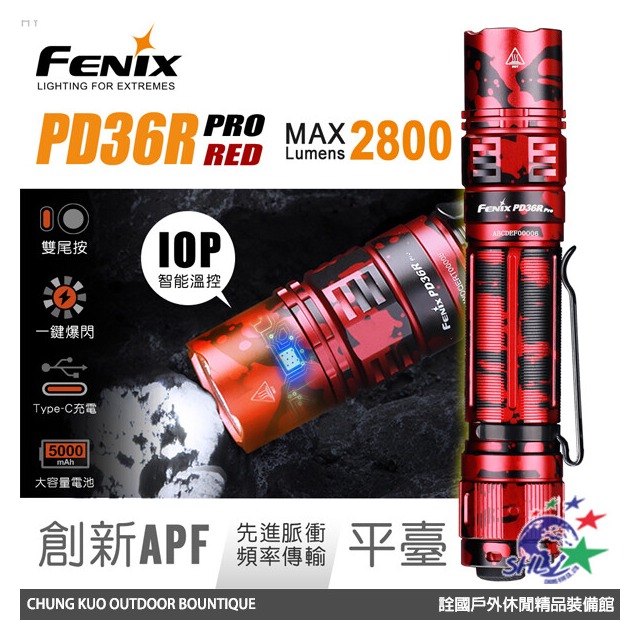 【詮國】FENIX PD36R PRO RED高性能充電戰術小直筒-紅