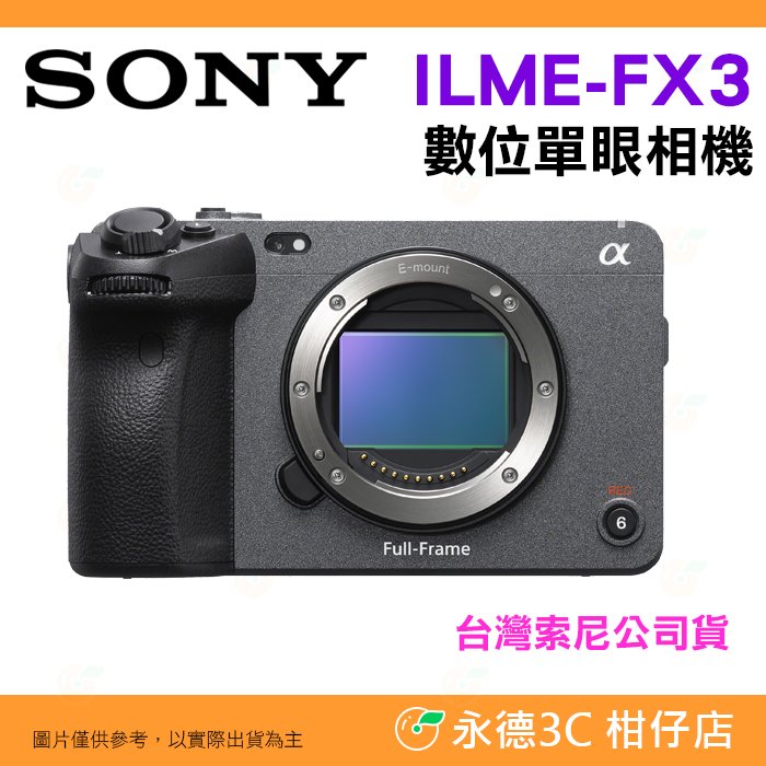 送註冊禮 預購 SONY Cinema Line FX3 Body 全幅機身 數位單眼相機 台灣索尼公司貨 ILME-FX3