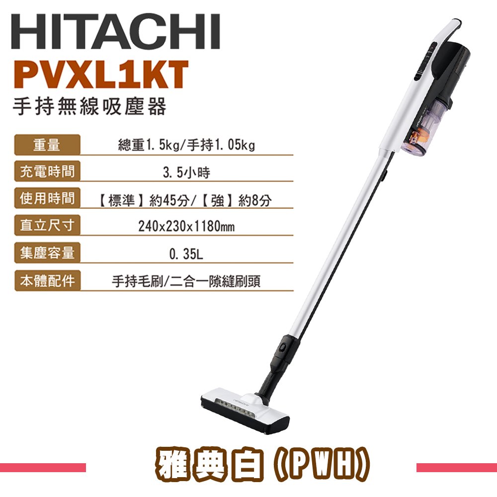 【日立 HITACHI】無線直立手提式吸塵器 PVXL1KT【公司貨】