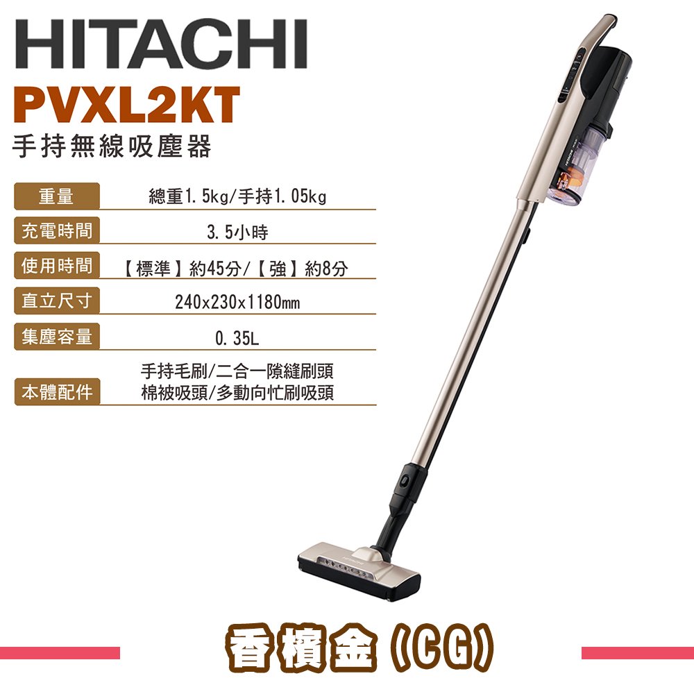 【日立 HITACHI】無線直立手提式吸塵器 PVXL2KT【公司貨】