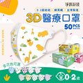 【淨新】0-2歲超幼幼3D細繩立體醫療用口罩 多款任選