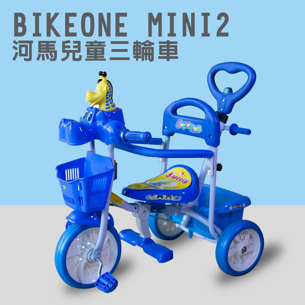 BIKEONE MINI2 河馬兒童三輪車腳踏車 多功能親子後控可推騎三輪車