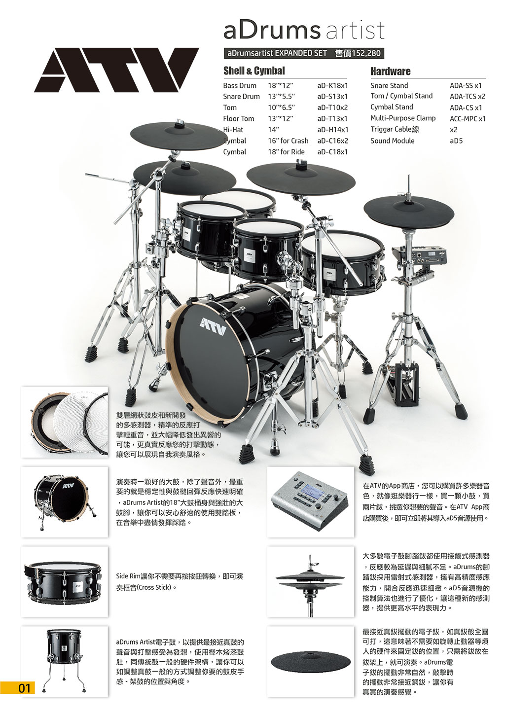 亞洲樂器ATV 電子鼓aDrums Artist Expanded aD5 錄音音色- PChome 商店街