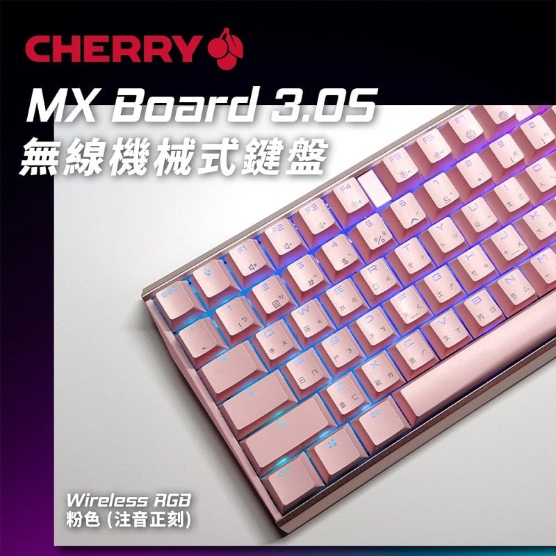 米特3C數位–櫻桃 MX Board 3.0S RGB Wireless無線機械式鍵盤 靜音紅軸/茶軸 中文 粉色/白色