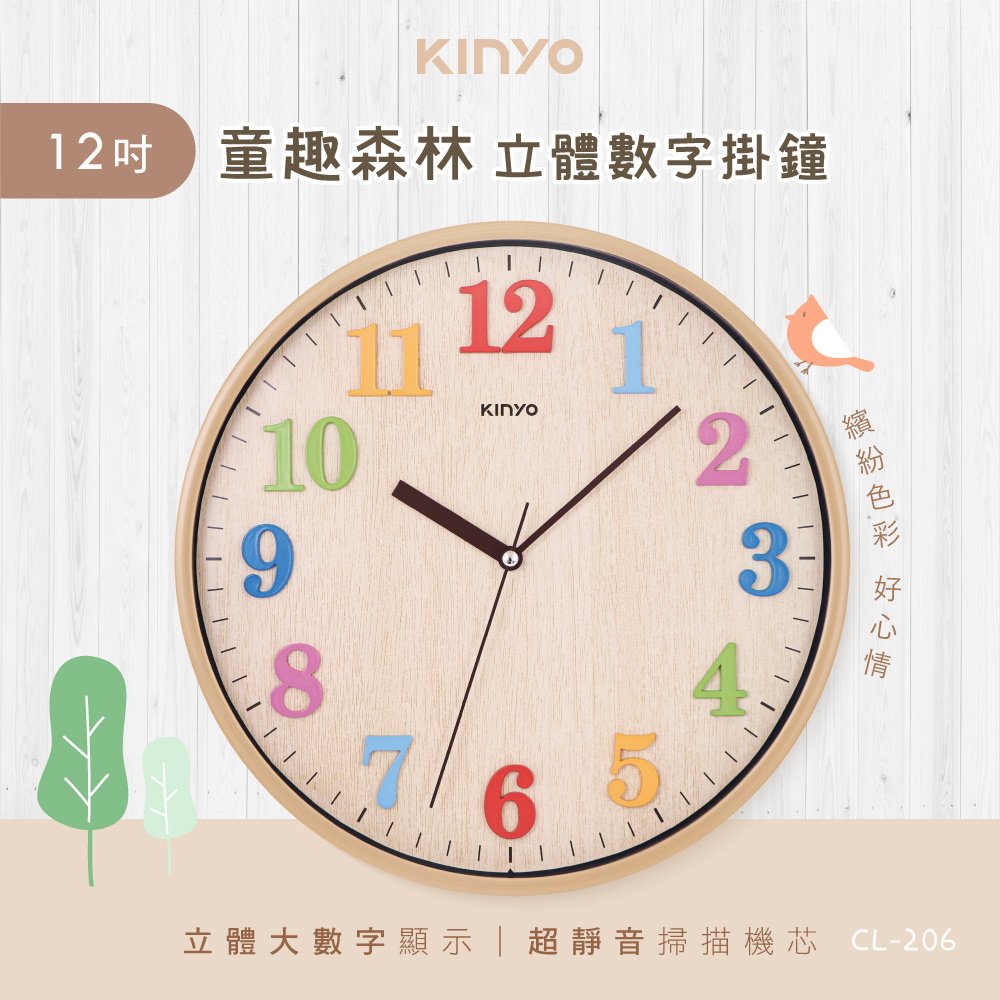 【現貨附發票】KINYO 耐嘉 12吋童趣森林立體數字靜音掛鐘 時鐘 1入 CL-206