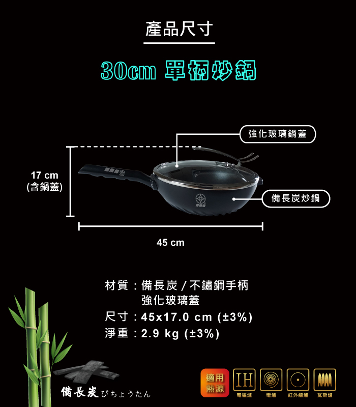 本錢鋪】婦樂透遠紅外線全炭百歲鍋30cm單柄炒鍋可立式鍋蓋加贈環保餐具