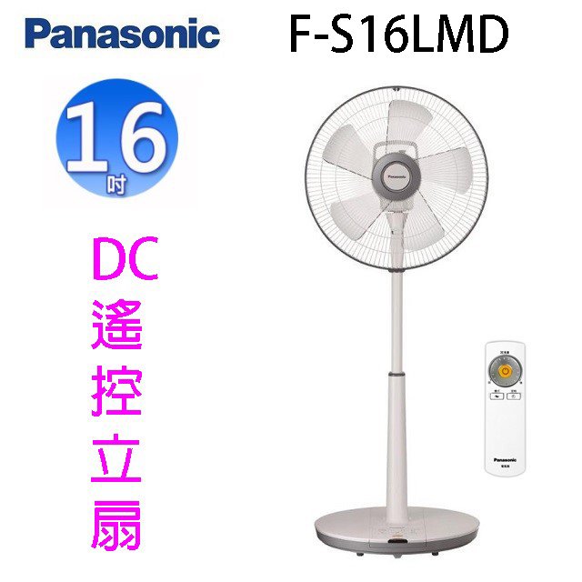Panasonic 國際 F-S16LMD 16吋DC直流馬達電風扇