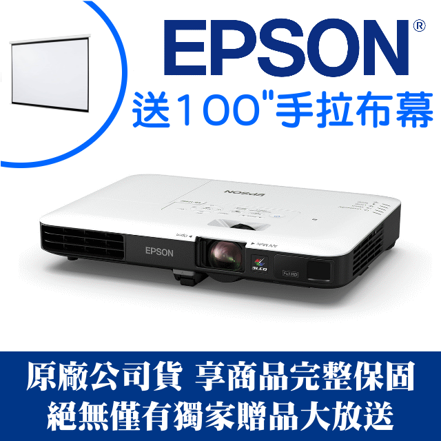 現貨-送100吋手拉布幕】EPSON EB-1795F☆ - 小資女孩幸福購-投影機