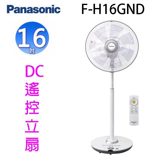 Panasonic 國際 F-H16GND 16吋DC直流馬達電風扇