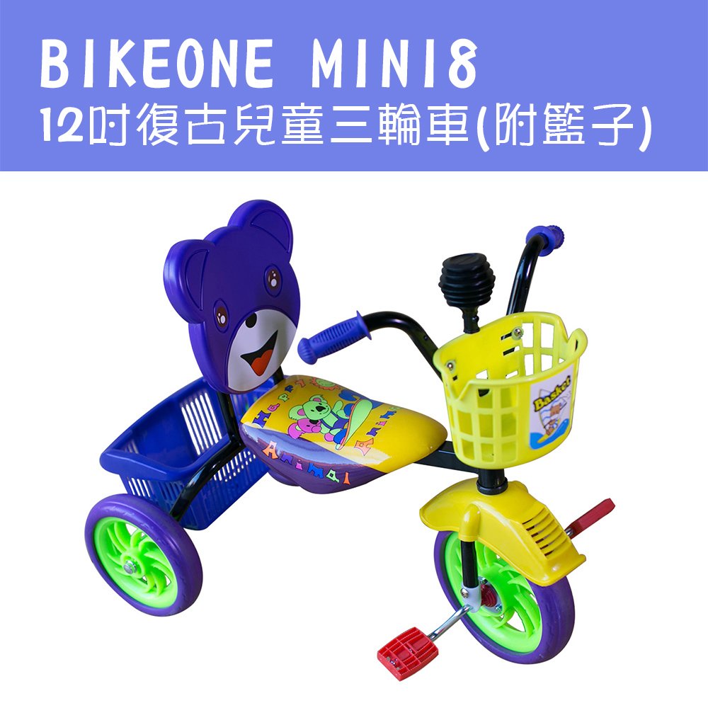 BIKEONE MINI8 12吋復古兒童三輪車腳踏車(附籃子)有靠背設計前菜籃後置物籃國民款