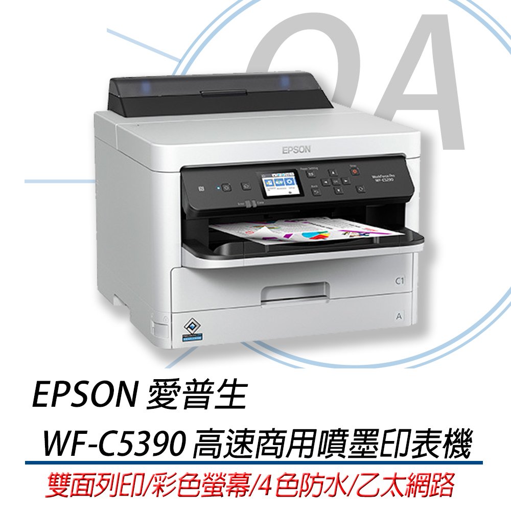 原廠登錄活動 EPSON WF-C5390 彩色高速商用噴墨印表機 WIFI 雙面列印取代WF-C5290