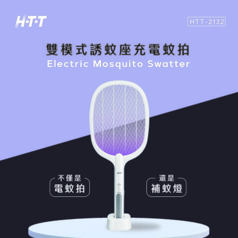 【免運費】H-T-T 雙模式誘蚊座充電蚊拍 HTT-2132_白色款/藍色款可選