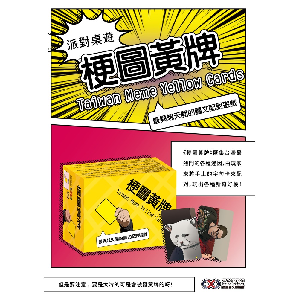 ☆孩子王☆ 梗圖黃牌 AIWAN MEME Yellow Cards 繁體中文版 正版 台中桌遊