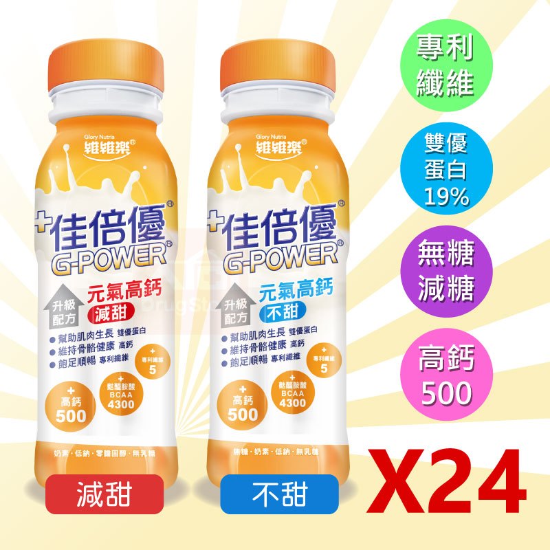 【佳倍優】元氣高鈣配方補品 減甜不甜口味237ml/罐 (24入組)