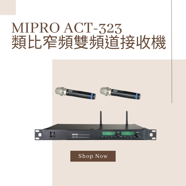 MIPRO ACT-323 類比1U窄頻雙頻道無線麥克風組(附手握麥克風*2)
