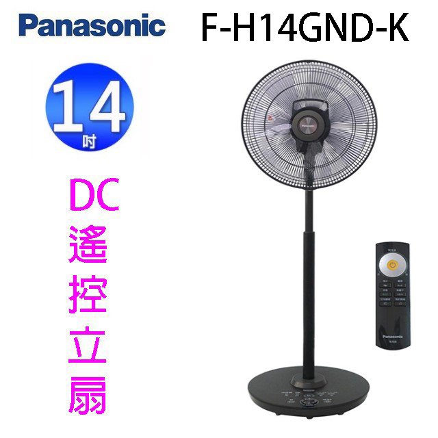 Panasonic 國際 F-H14GND-K 14吋DC直流馬達電風扇
