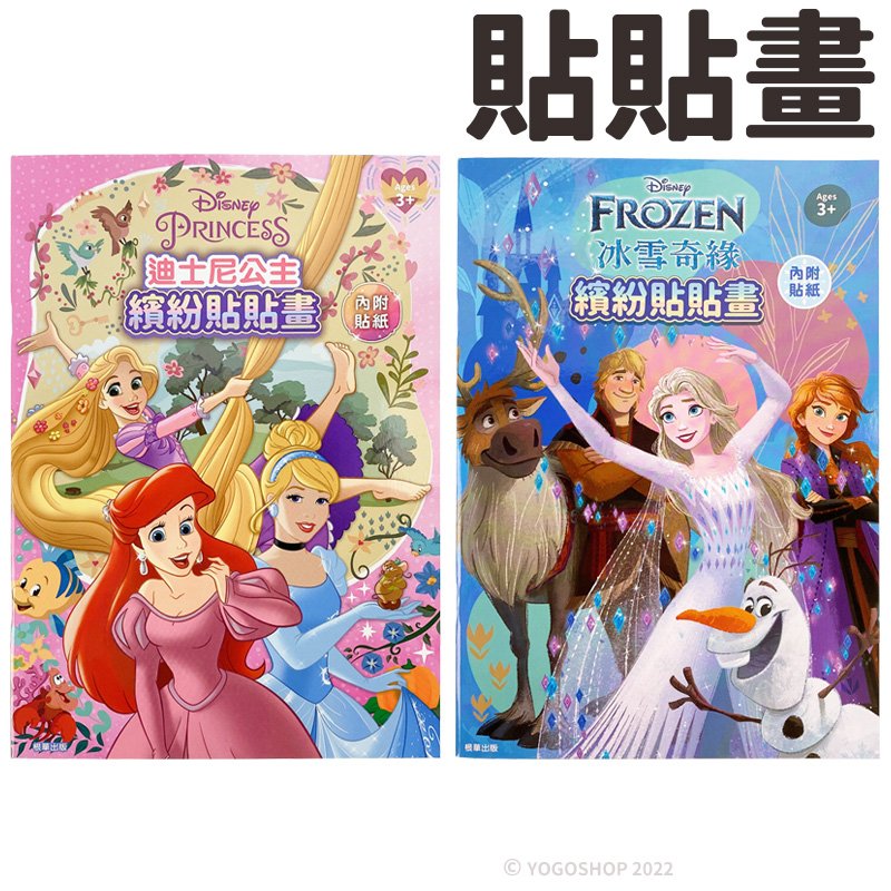 迪士尼公主 繽紛貼貼畫 RCA系列/一本入(定90) 冰雪奇緣 FROZEN 雪寶 Elsa 畫畫本 兒童繪畫本 著色本 圖畫本 著色 畫冊