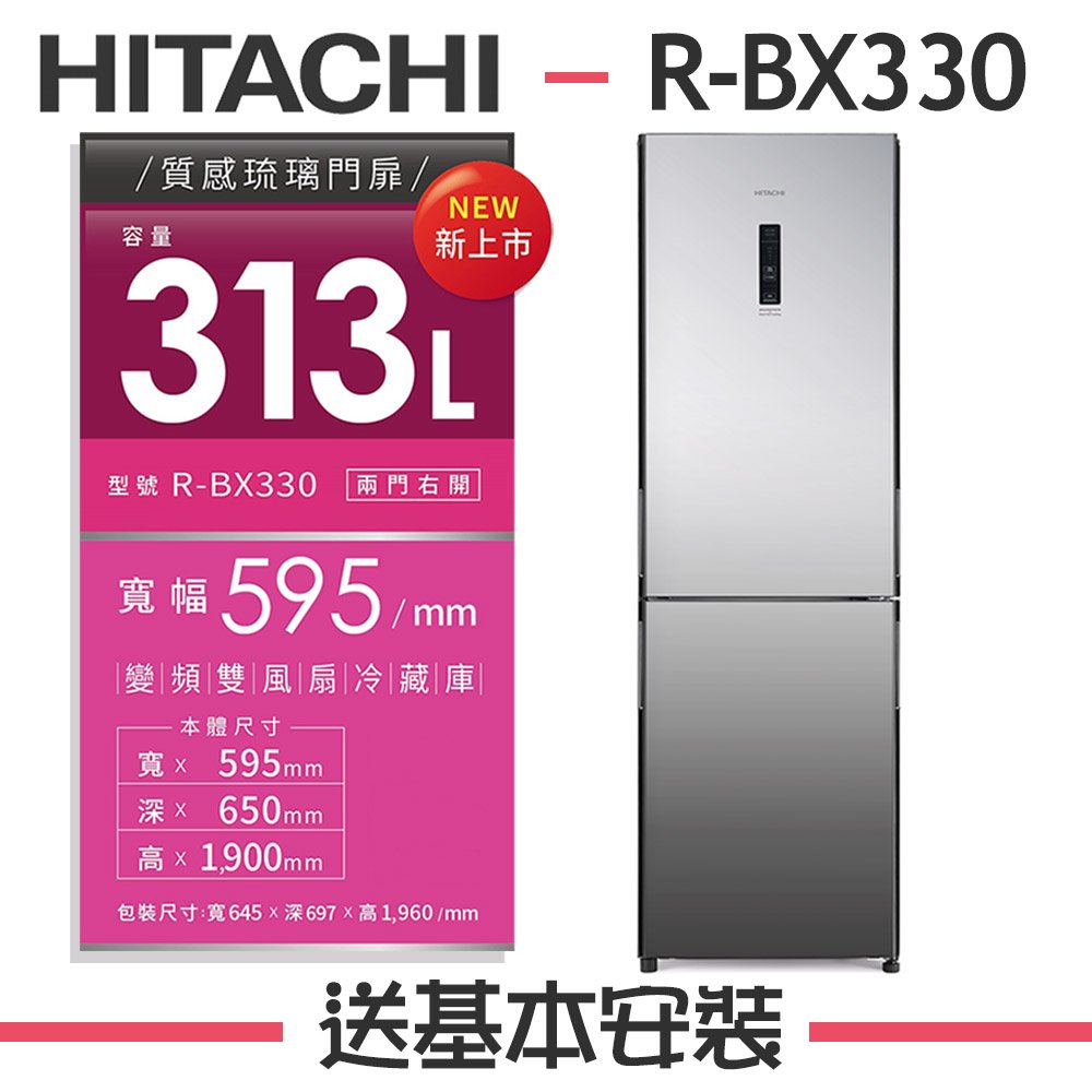 【HITACHI 日立】313公升 1級變頻2門電冰箱 RBX330 琉璃鏡