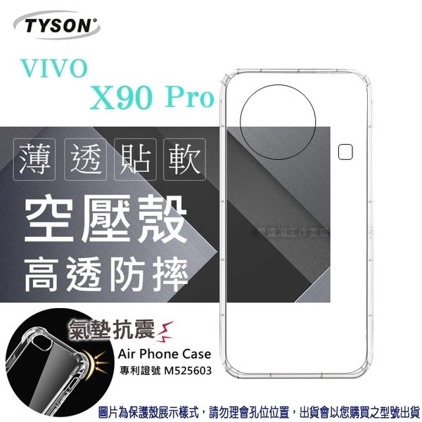 【現貨】VIVO X90 Pro 5G 高透空壓殼 防摔殼 氣墊殼 軟殼 手機殼 透明殼 手機套【容毅】