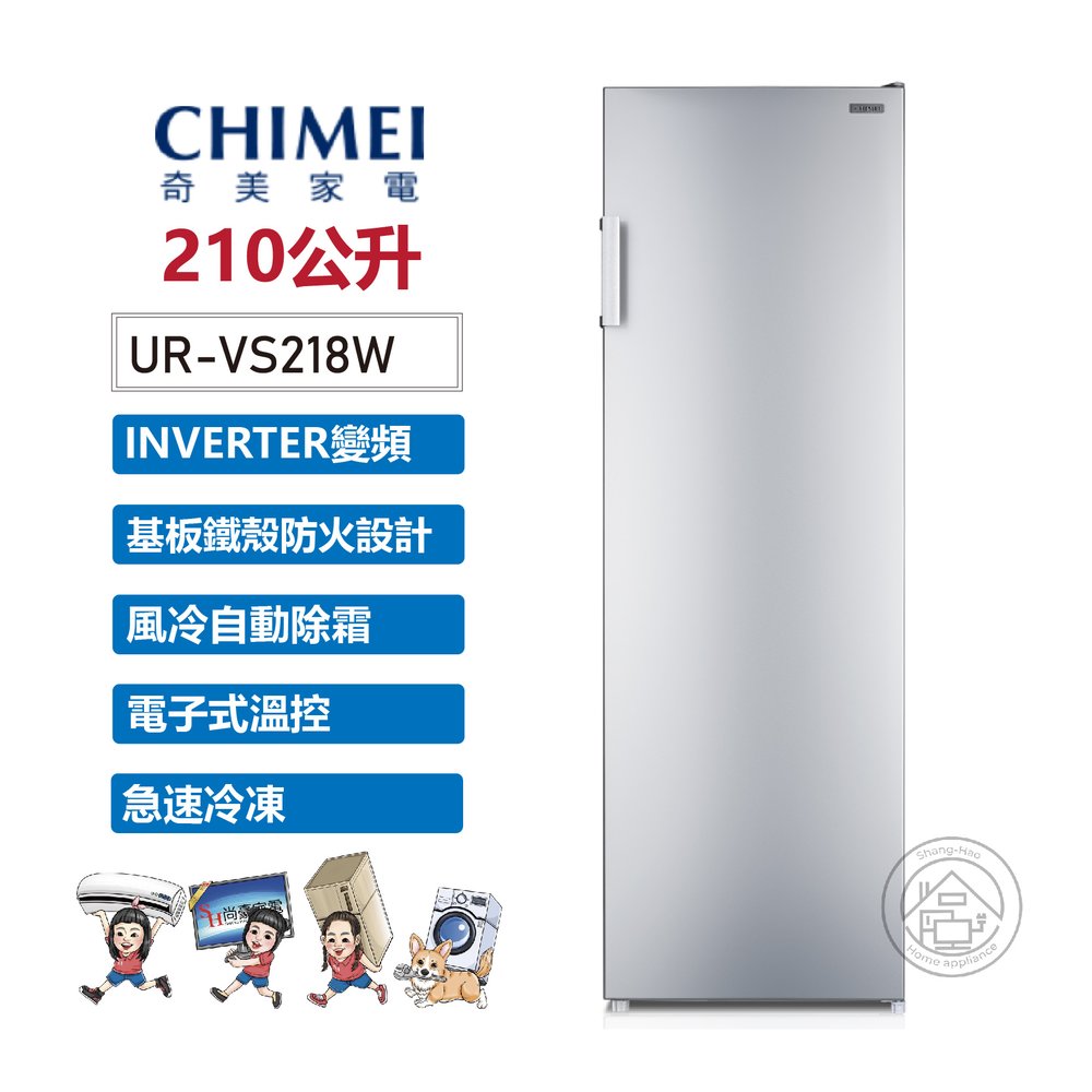 ✨尚豪家電-台南✨CHIMEI奇美 210L 鮮極凍直立式變頻冷凍櫃UR-VS218W《含運贈基本安裝》