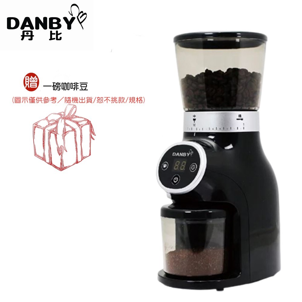 【大王家電館】【現貨熱賣+贈一磅咖啡豆】DANBY丹比 DB-80EGD 咖啡職人專業錐刀磨豆機 快速出粉 義式咖啡 咖啡磨豆專用