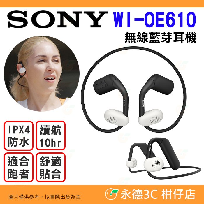 SONY WI-OE610 無線藍芽耳機 離耳式 公司貨 IPX4防水 開放式 快充 頸帶 跑者 爬山 運動 跳舞