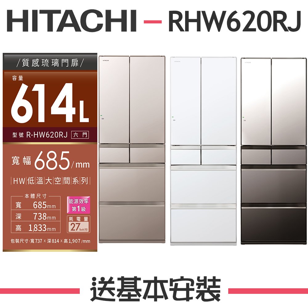 【HITACHI 日立】614公升 1級變頻6門電冰箱 RHW620RJ【日本進口】