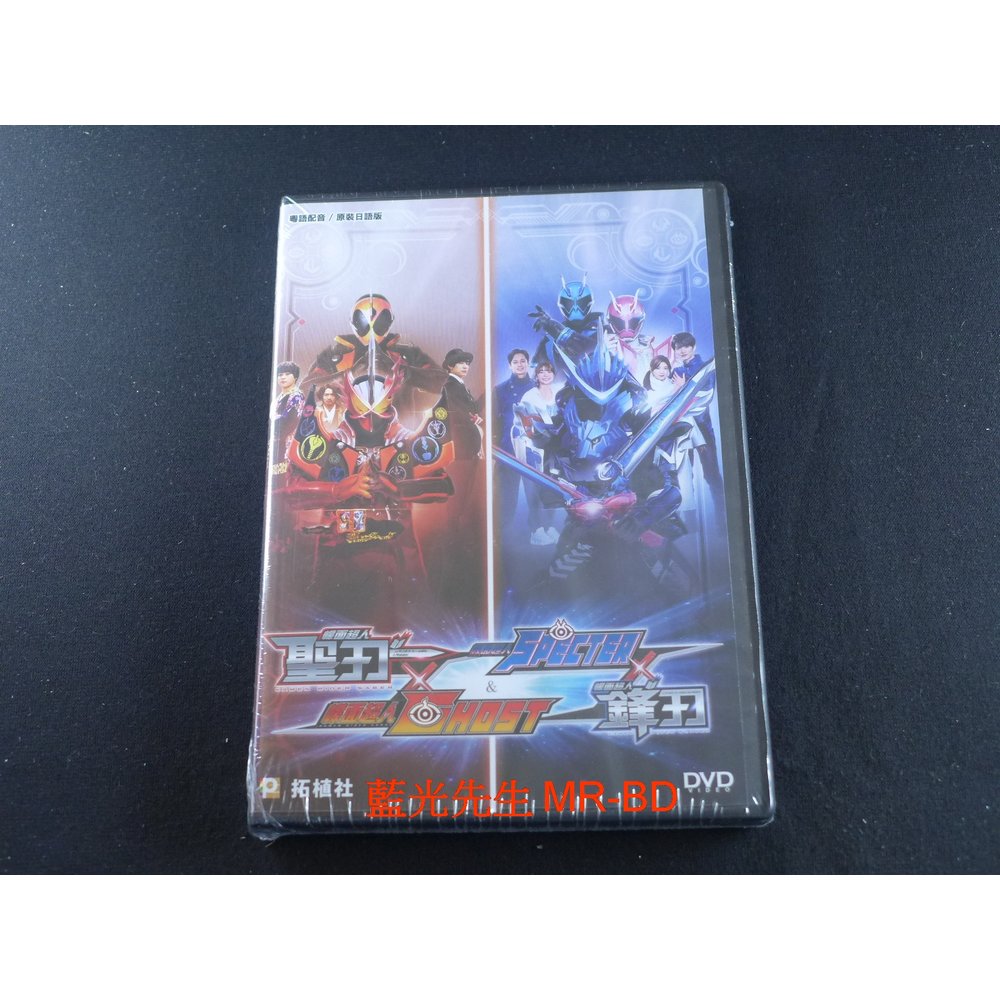 [藍光先生DVD] 假面騎士21 ( 幪面超人聖刃 × GHOST + 幪面超人鋒刃 × SPECTER )