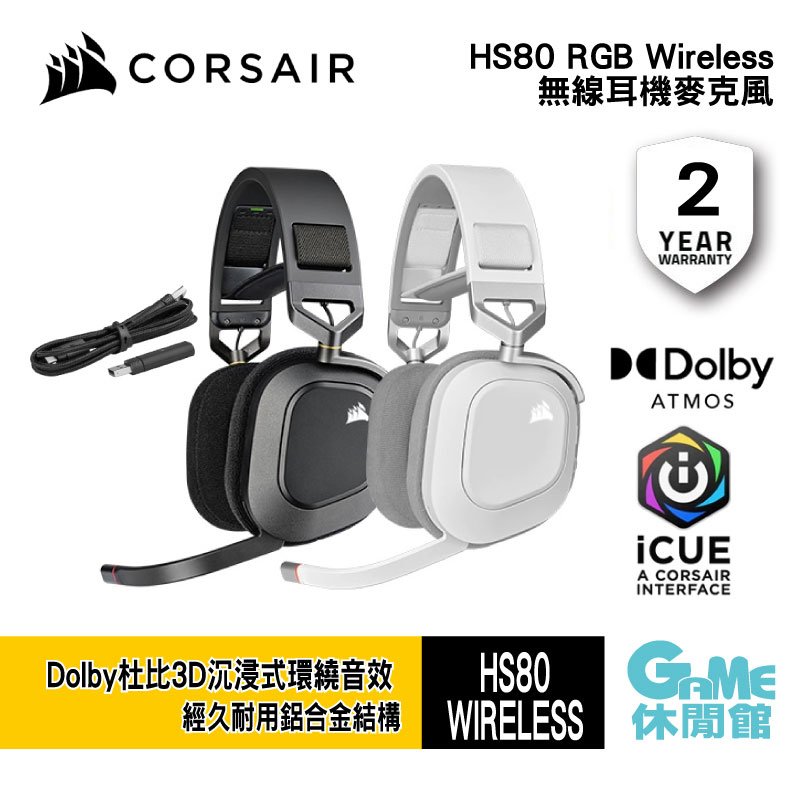【領卷折100】Corsair 海盜船 HS80 RGB Wireless 無線電競耳機 全向麥/50mm釹單體【預購】【GAME休閒館】