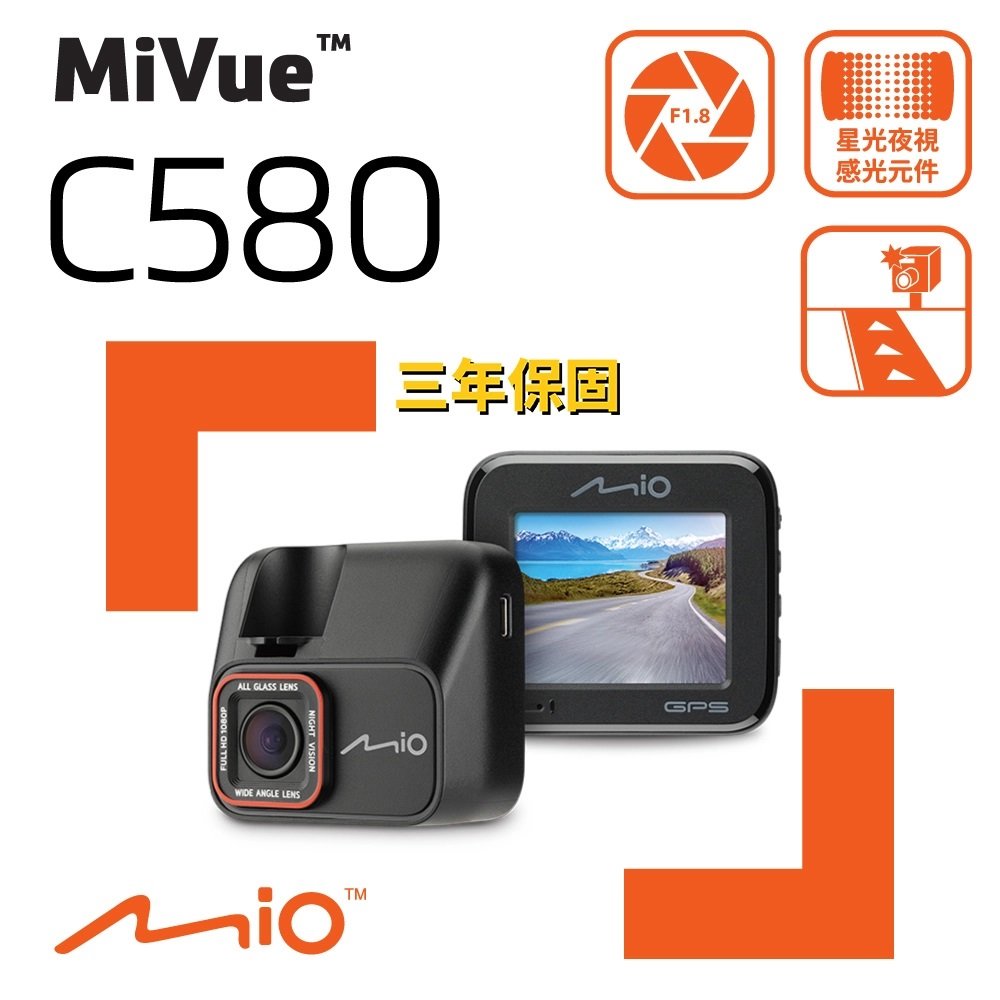 【贈32G記憶卡】Mio MiVue™ C580 高速星光級 安全預警六合一 GPS行車記錄器 行車紀錄器
