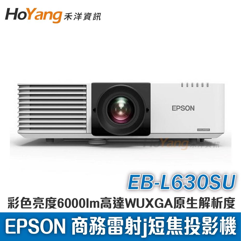 EPSON 商務短焦雷射投影機 EB-L630SU 彩色亮度最高達6000lm高達WUXGA原生解析度
