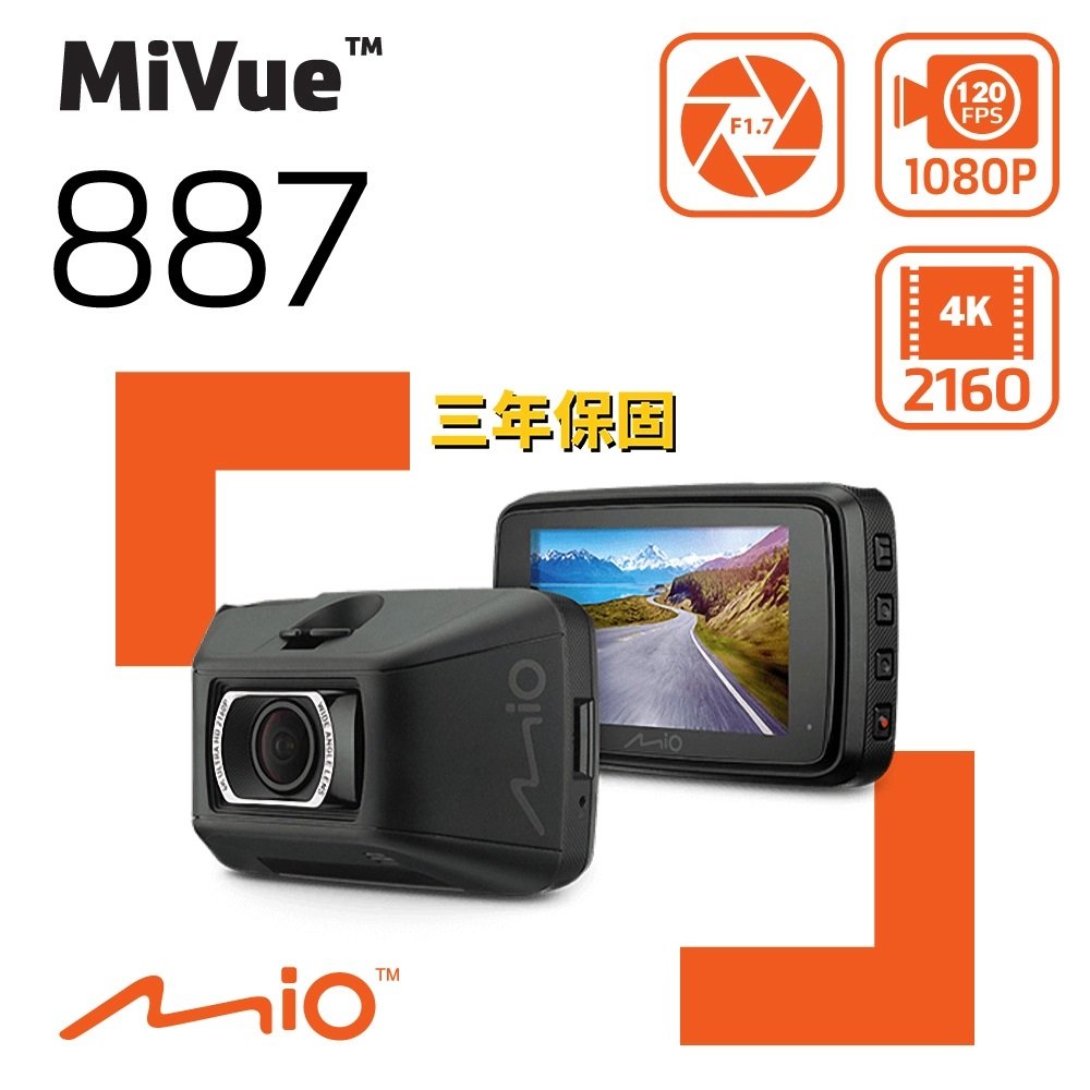 【贈32G專用記憶卡】Mio MiVue 887 4K 行車記錄器 安全預警六合一 GPS 駐車模式 行車紀錄器