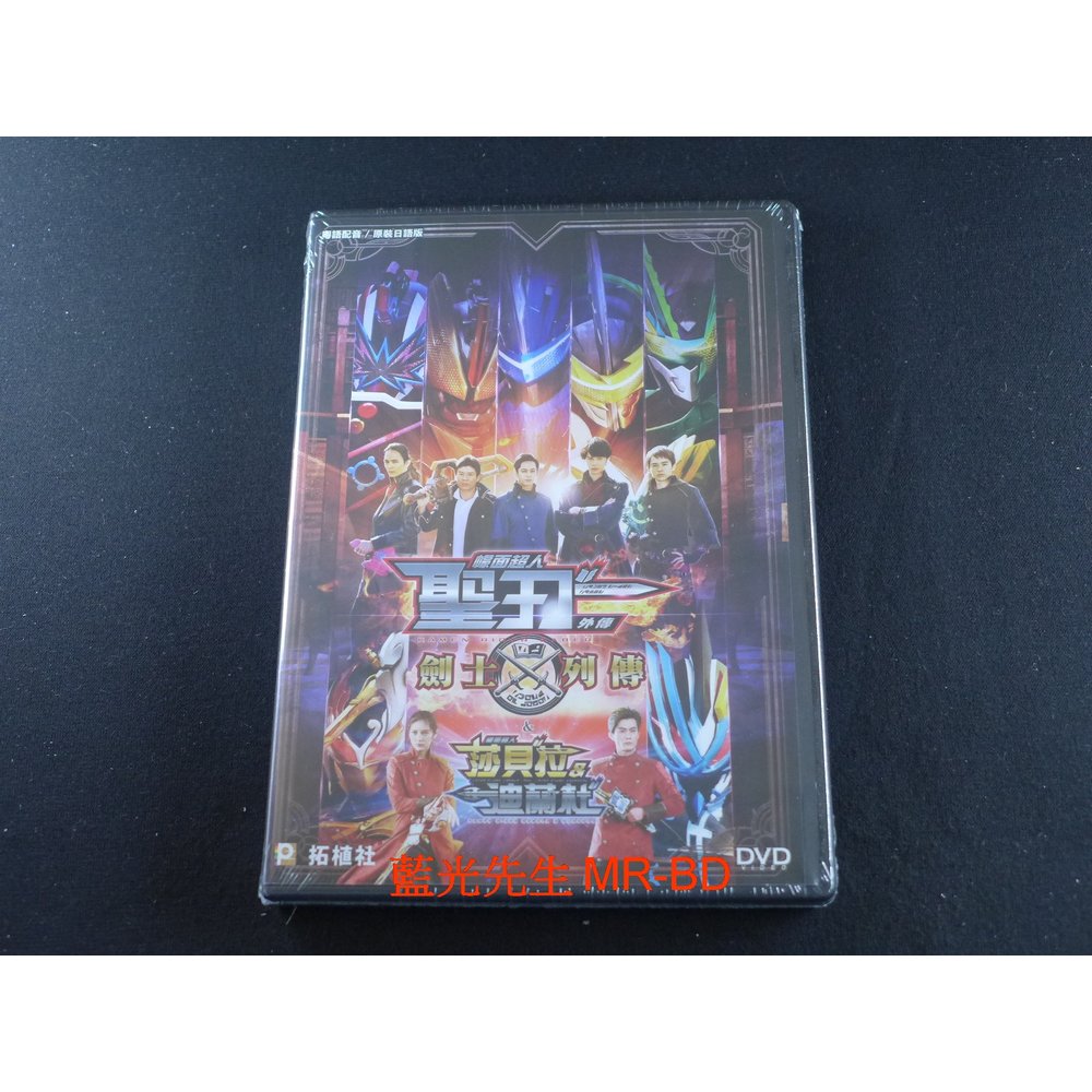 [藍光先生DVD] 假面騎士23 ( 幪面超人聖刃外傳 : 劍士列傳 + 莎貝拉 &amp; 迪蘭杜 )