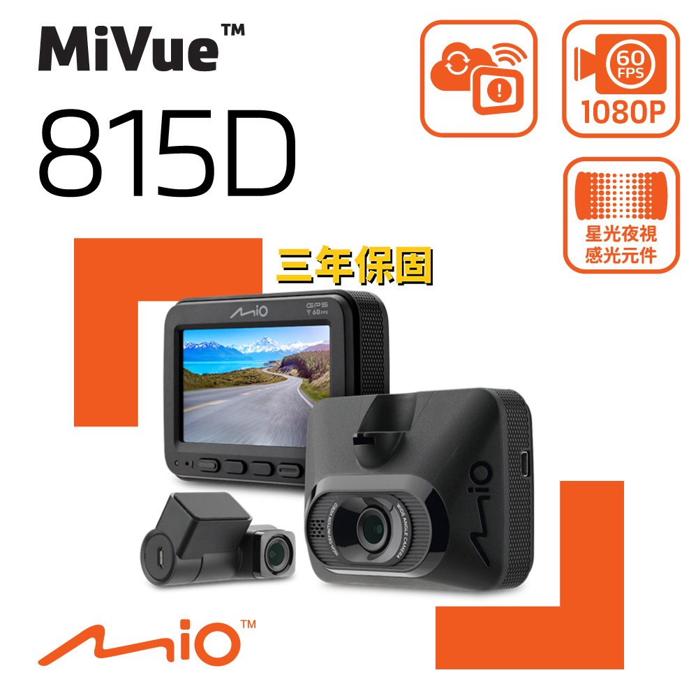 【贈 32 g 記憶卡】 mio mivue 815 d 前後雙鏡頭 行車記錄器 科技執法預警 gps wifi 行車紀錄器
