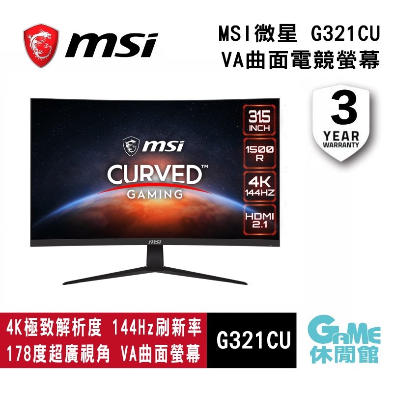 【領卷折500】MSI 微星 G321CU 32吋 4k VA 曲面電競螢幕 144hz/HDMI2.1/無喇叭【現貨】【GAME休閒館】