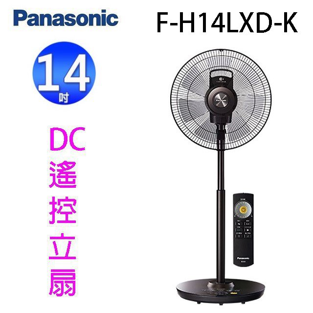 Panasonic 國際 F-H14LXD-K 14吋DC直流馬達電風扇