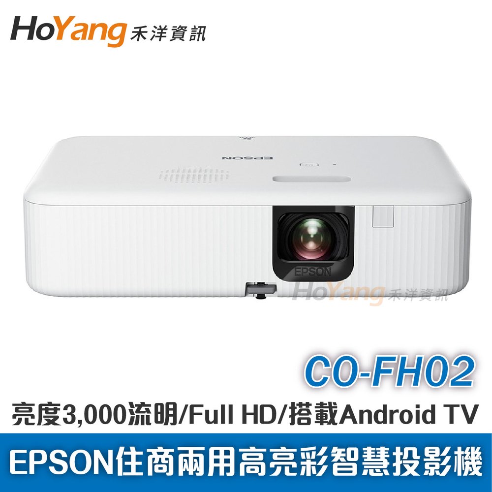 EPSON 住商兩用高亮彩智慧投影機CO-FH02可使用於辦公會議或家庭娛樂 搭載Android TV(電視棒)