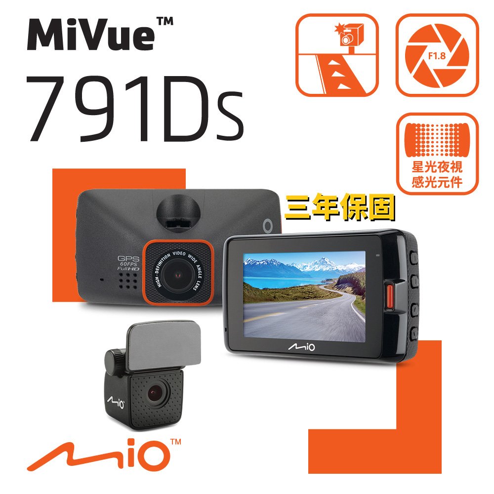 【贈32G記憶卡】Mio MiVue™ 791Ds(791s+A30) 前後夜視進化 GPS 雙鏡頭行車記錄器 星光頂級夜拍