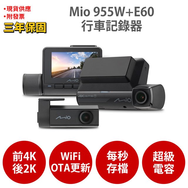 【贈 128 g 記憶卡】 mio mivue 955 wd 行車記錄器 前 4 k 後 2 k gps wifi 前後雙鏡頭 行車紀錄器